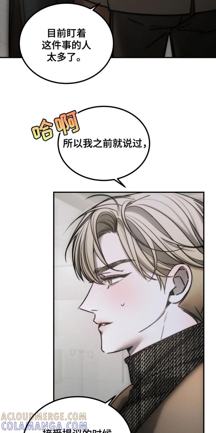 《暴动的追随》第72章：【第二季】后悔 第31页