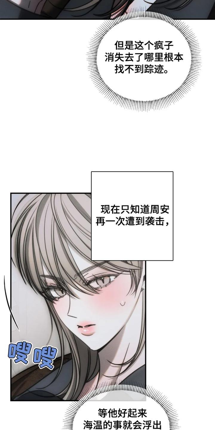 《暴动的追随》第72章：【第二季】后悔 第28页