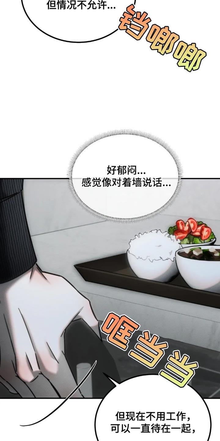 《暴动的追随》第72章：【第二季】后悔 第8页