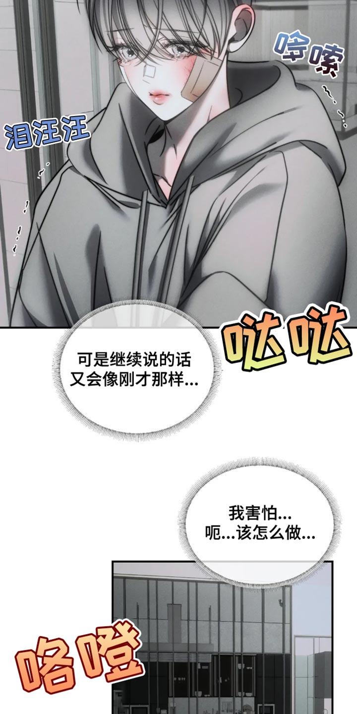 《暴动的追随》第72章：【第二季】后悔 第6页