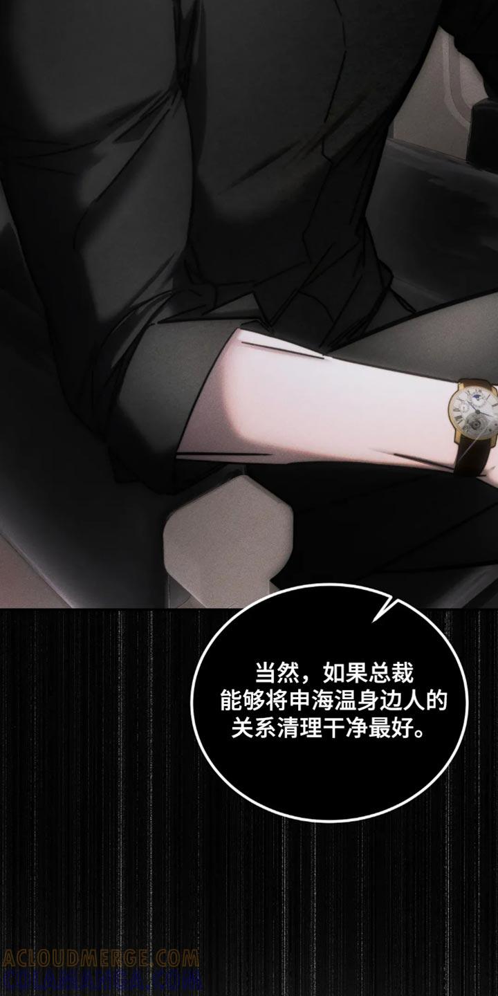 《暴动的追随》第72章：【第二季】后悔 第25页