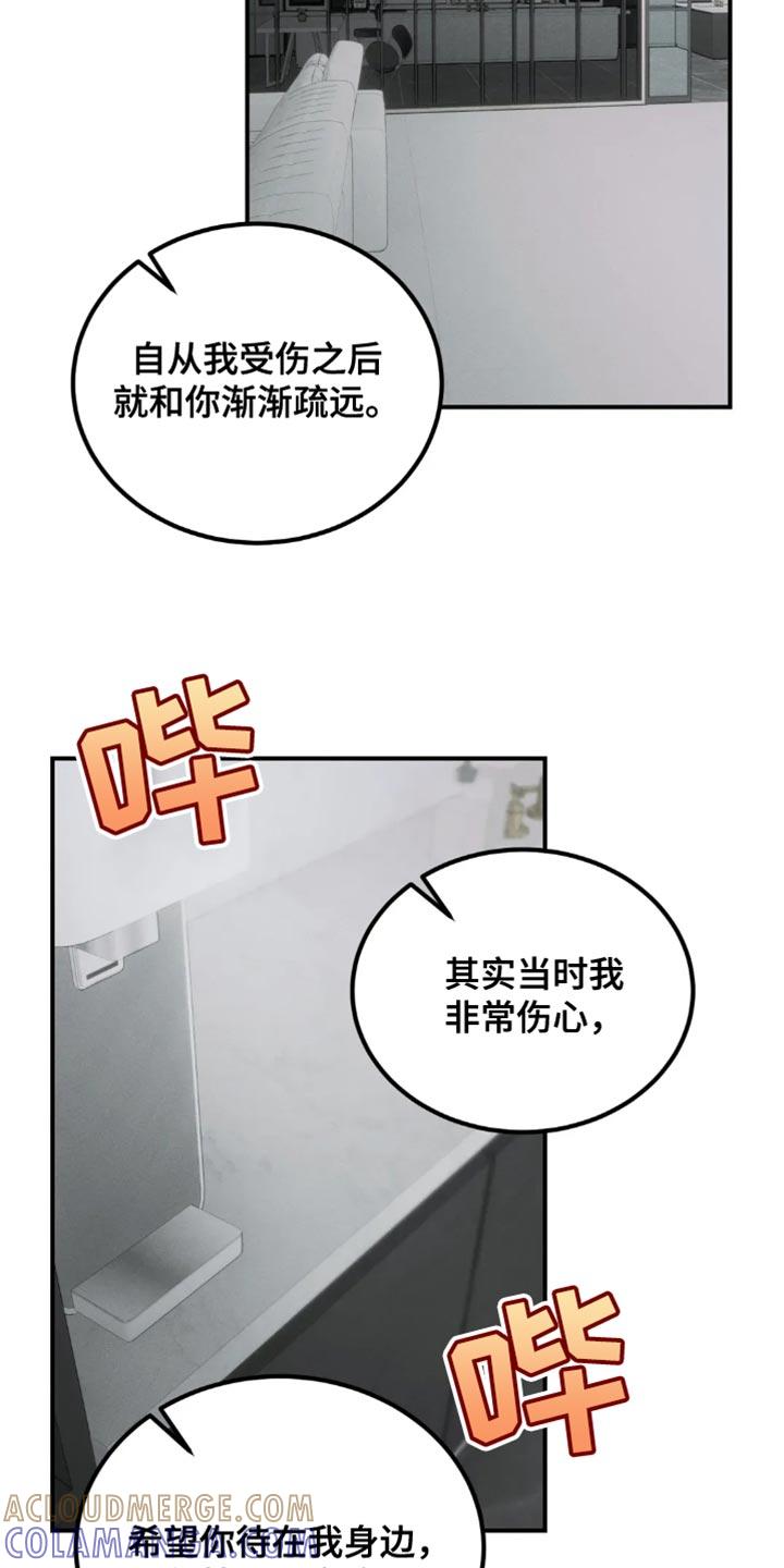 《暴动的追随》第72章：【第二季】后悔 第7页