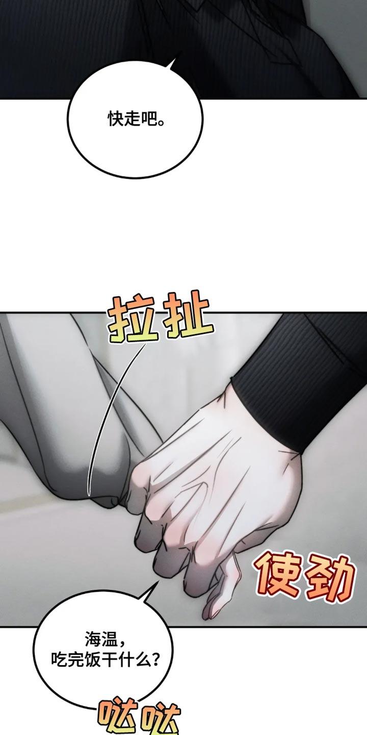 《暴动的追随》第72章：【第二季】后悔 第4页