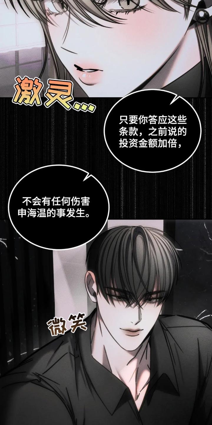 《暴动的追随》第72章：【第二季】后悔 第24页