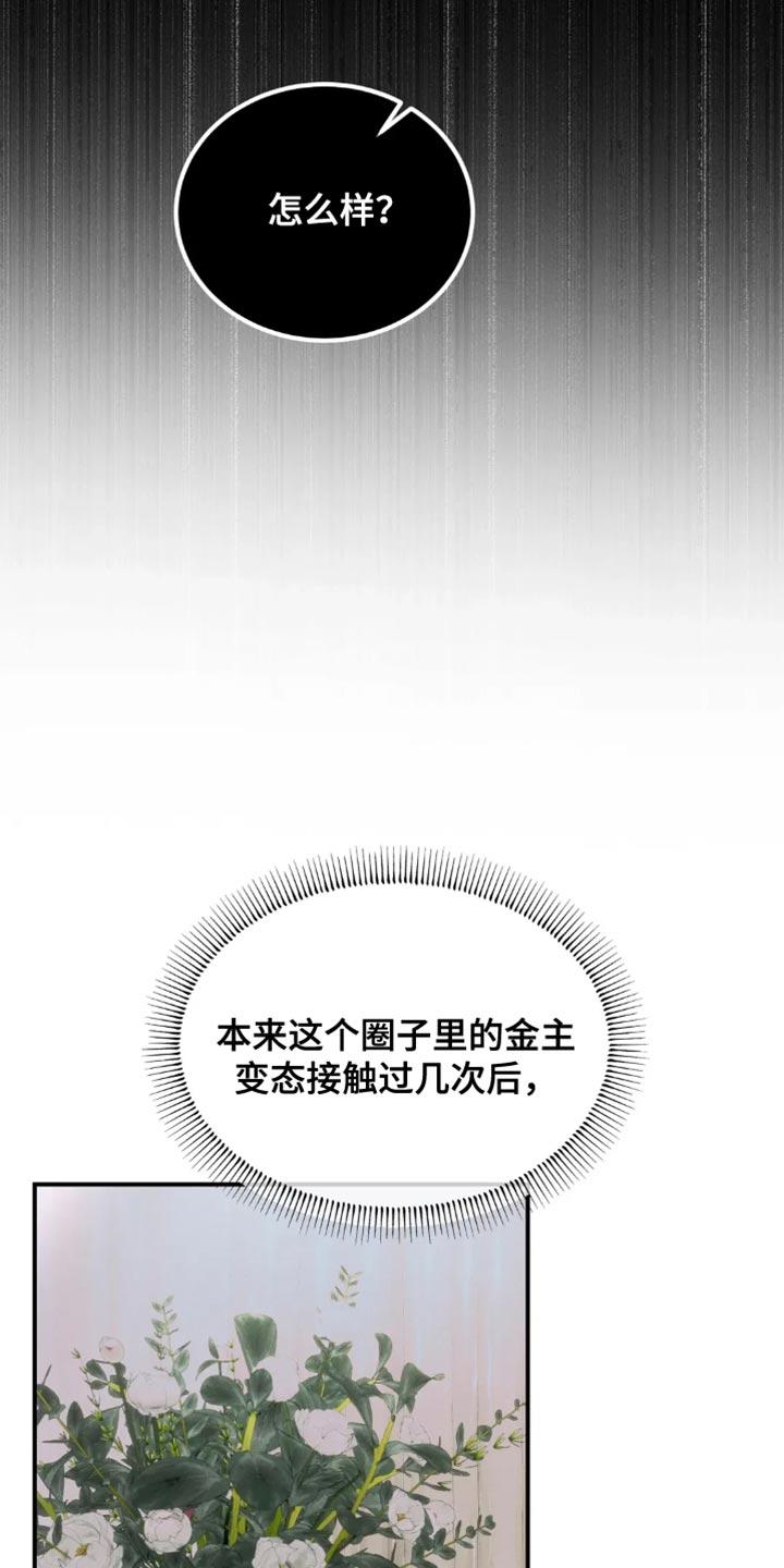 《暴动的追随》第72章：【第二季】后悔 第26页