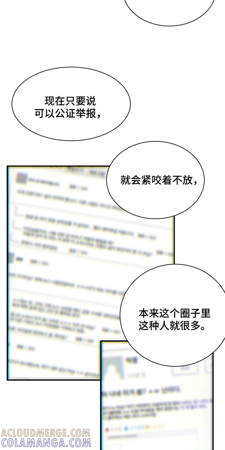 《暴动的追随》第72章：【第二季】后悔 第19页