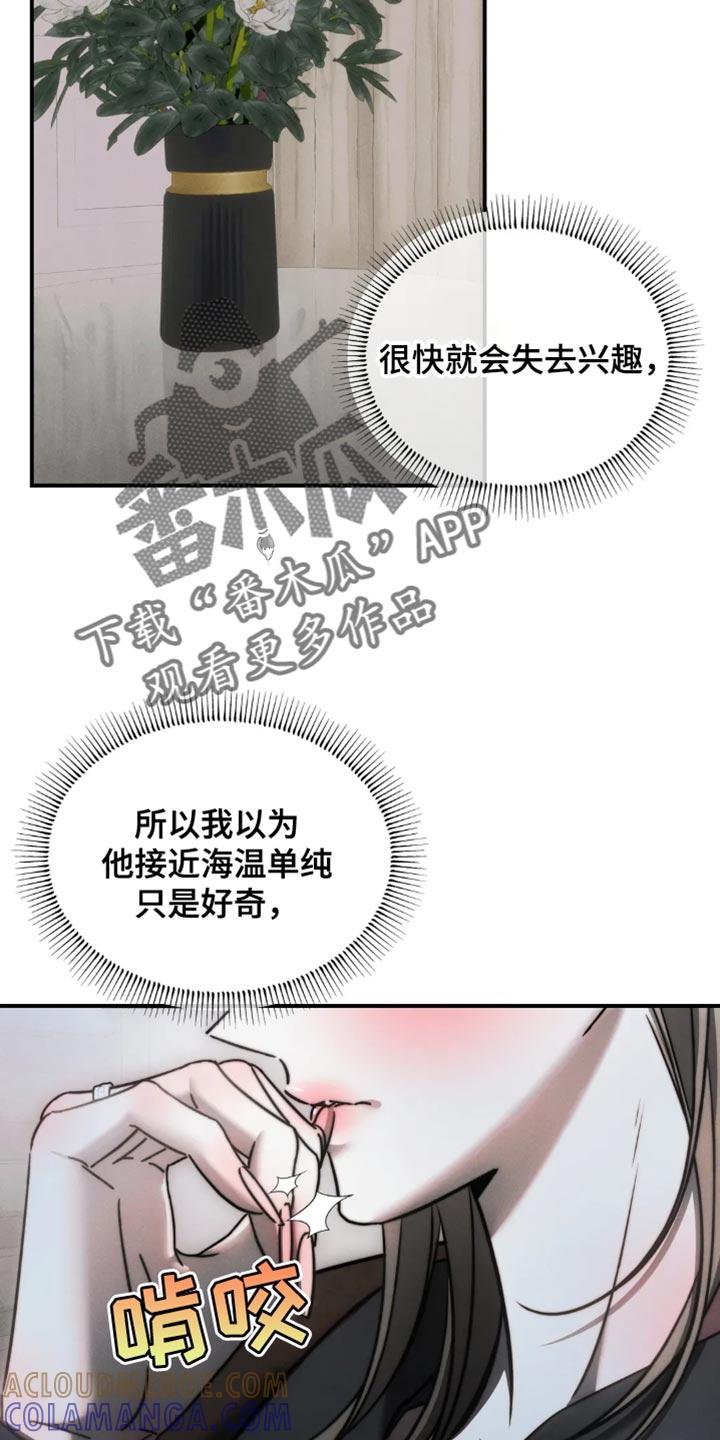 《暴动的追随》第72章：【第二季】后悔 第27页