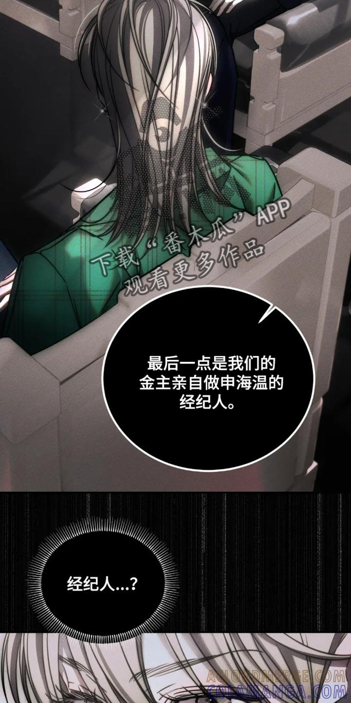 《暴动的追随》第72章：【第二季】后悔 第23页