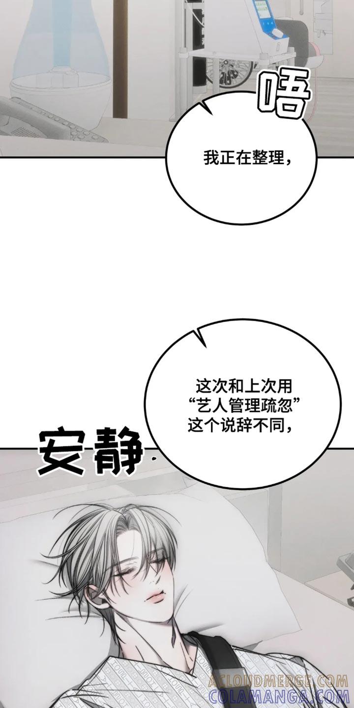 《暴动的追随》第72章：【第二季】后悔 第17页