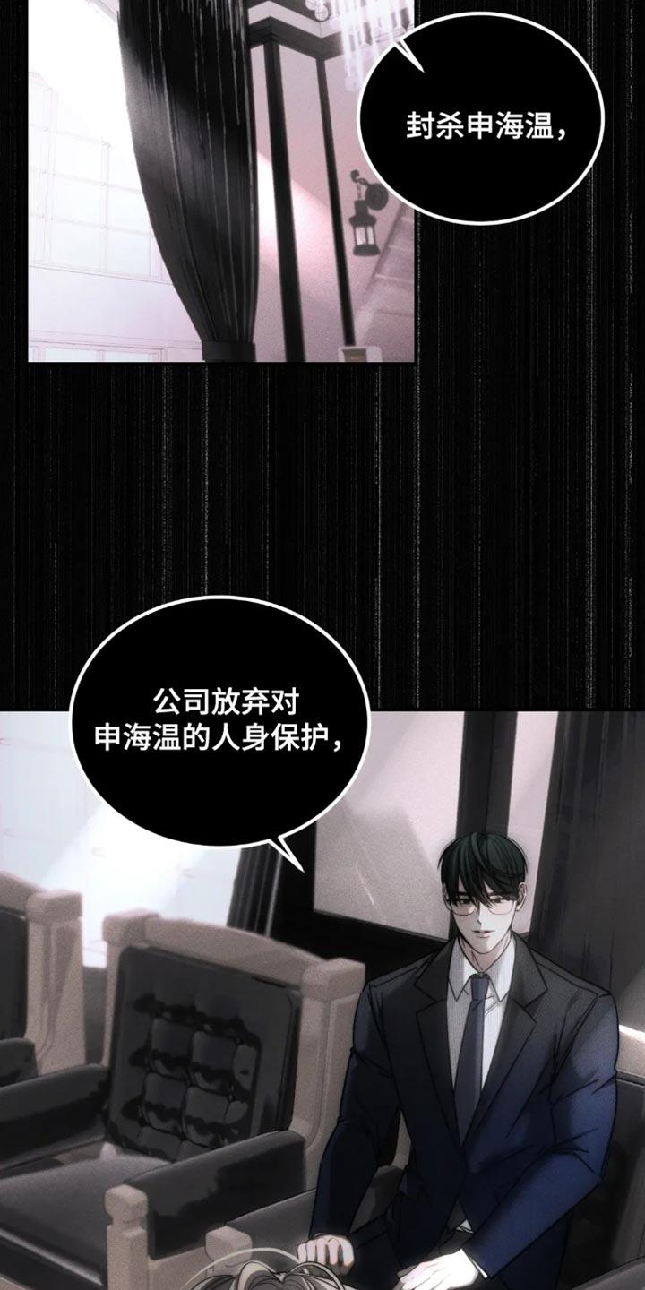 《暴动的追随》第72章：【第二季】后悔 第22页