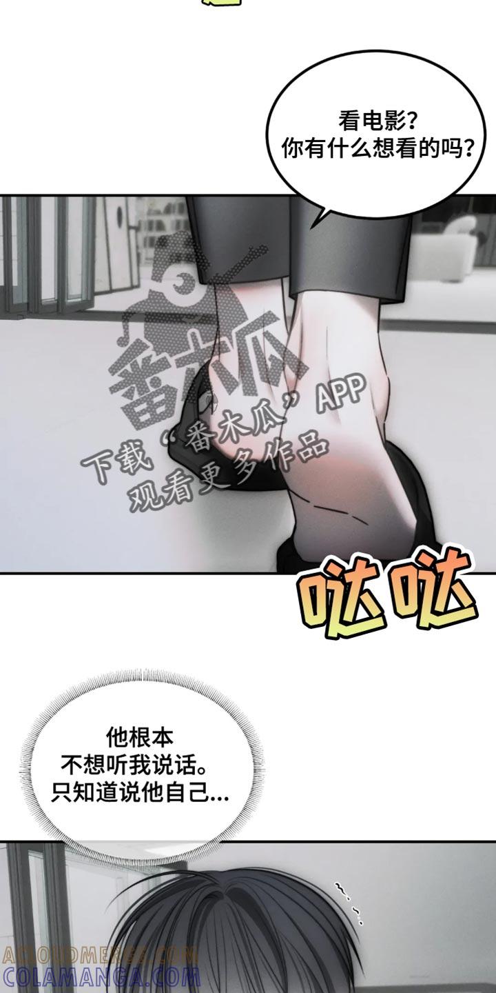 《暴动的追随》第72章：【第二季】后悔 第5页