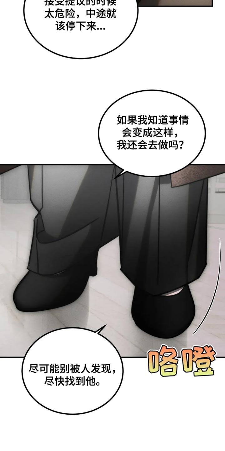 《暴动的追随》第72章：【第二季】后悔 第32页
