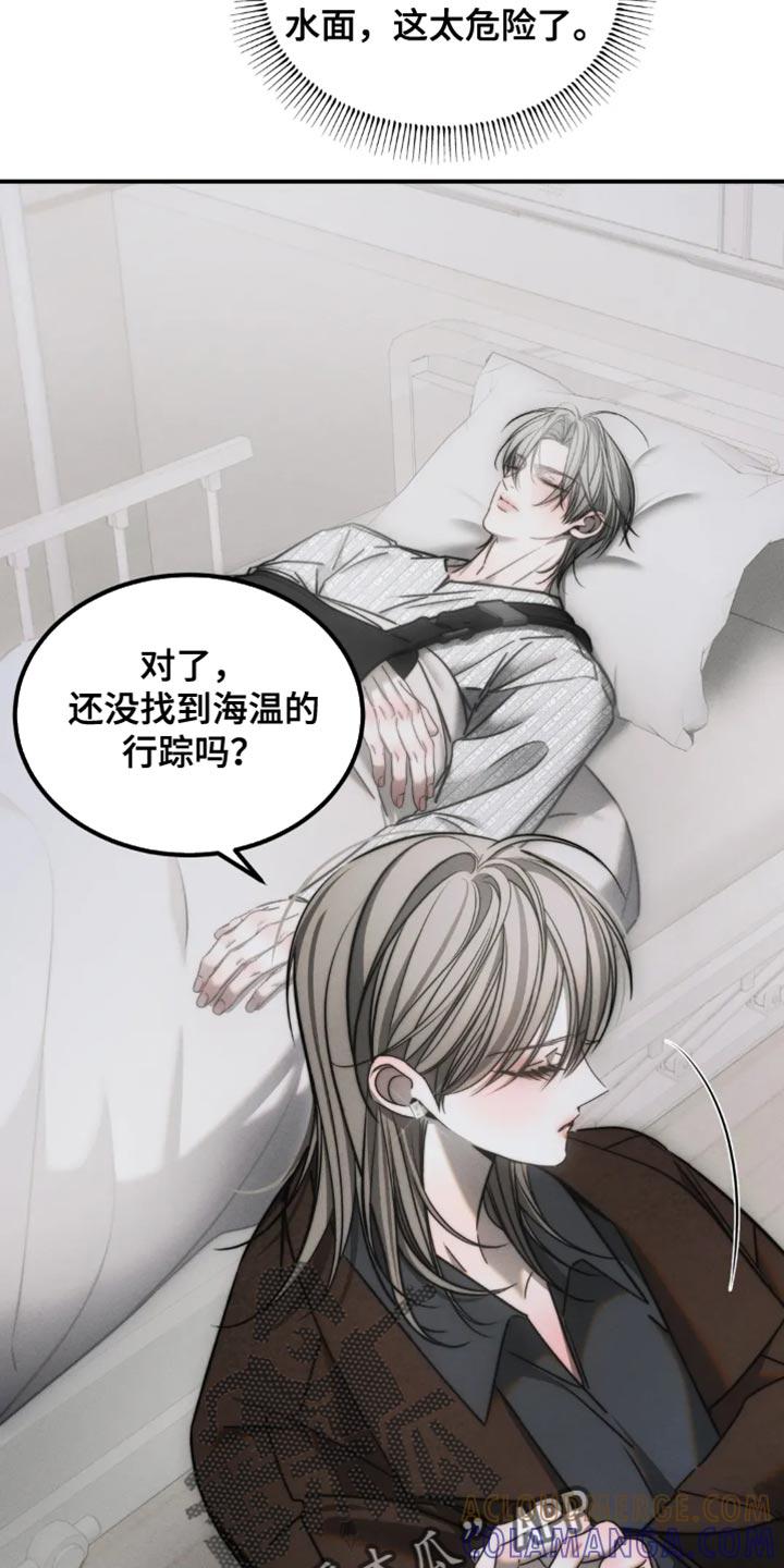 《暴动的追随》第72章：【第二季】后悔 第29页