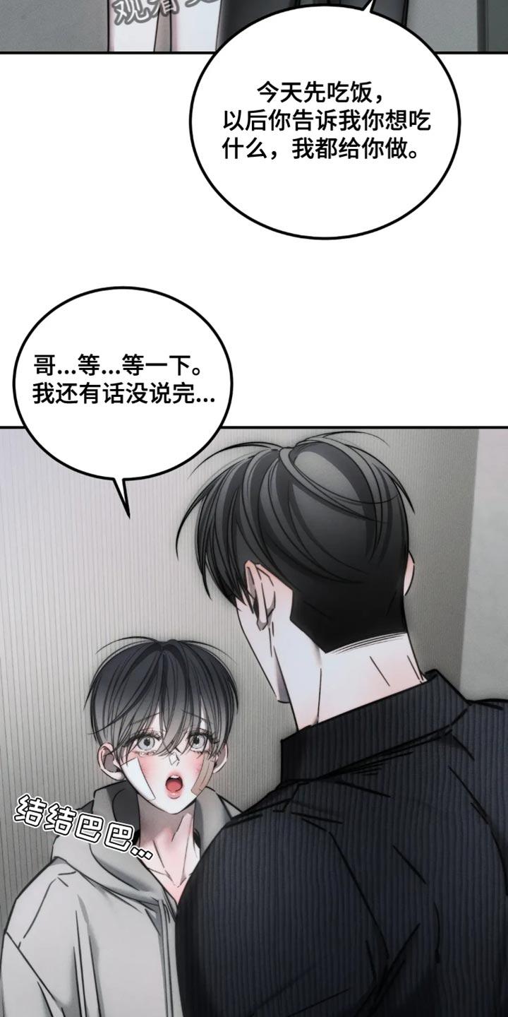 《暴动的追随》第72章：【第二季】后悔 第2页