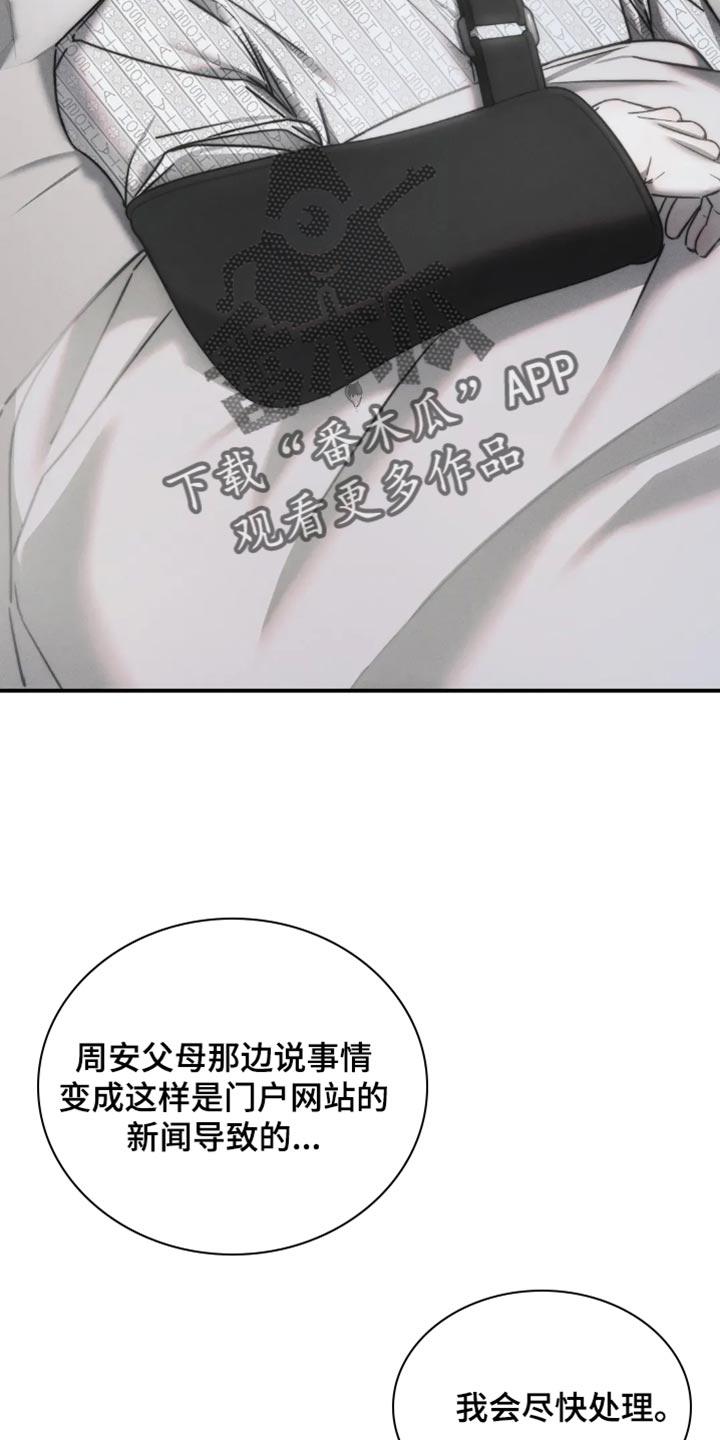 《暴动的追随》第72章：【第二季】后悔 第18页
