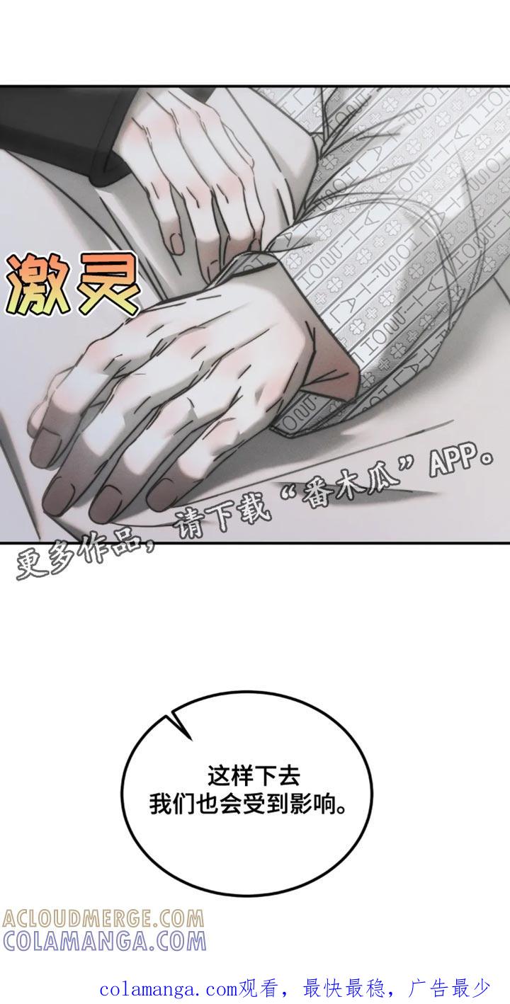 《暴动的追随》第72章：【第二季】后悔 第33页