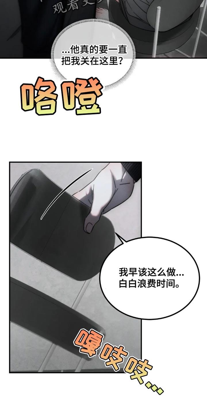 《暴动的追随》第72章：【第二季】后悔 第10页