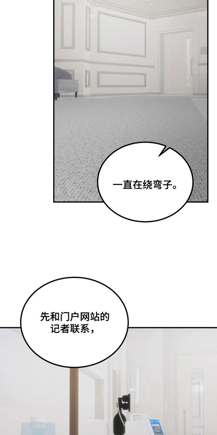 《暴动的追随》第72章：【第二季】后悔 第16页