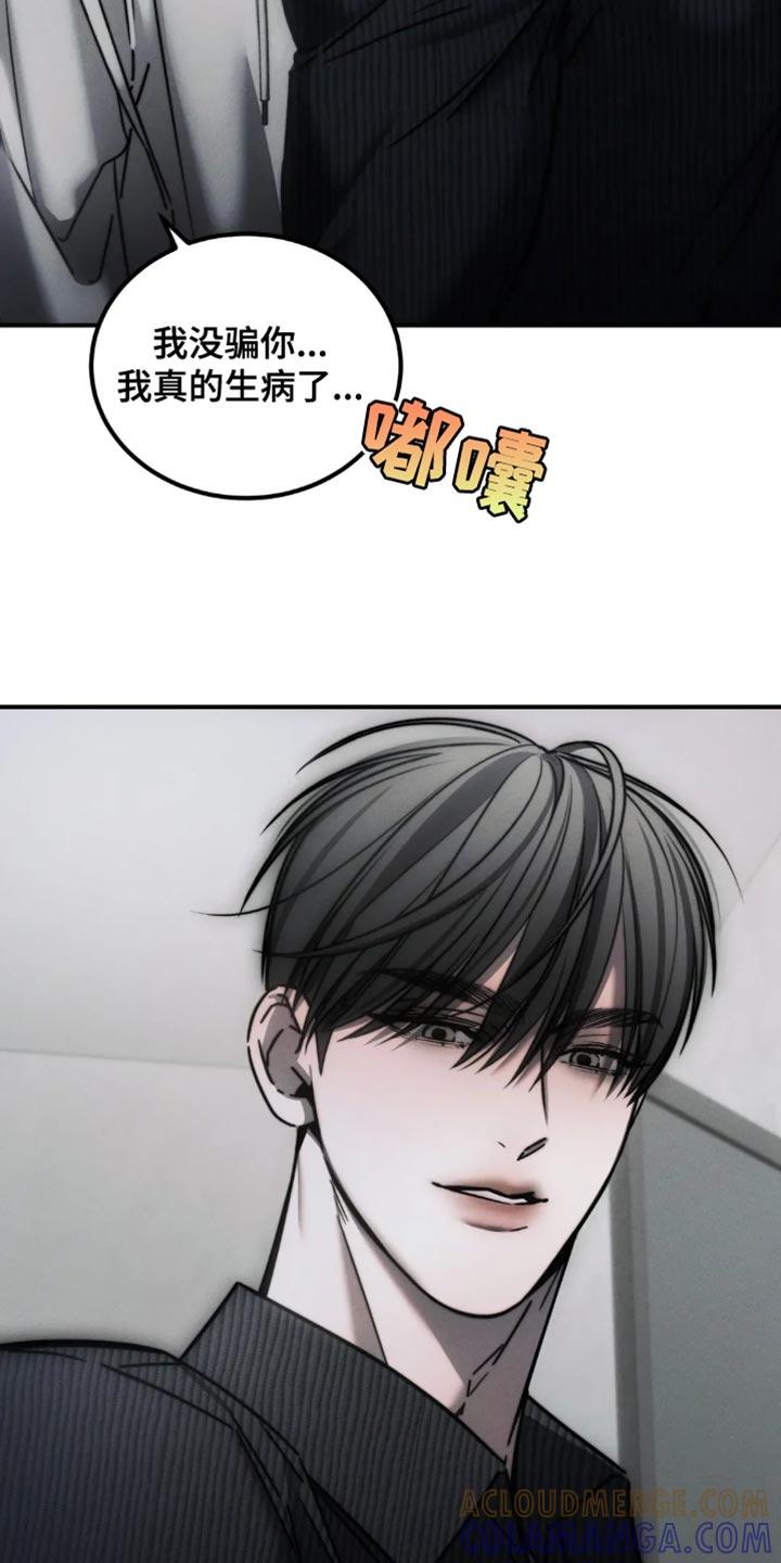 《暴动的追随》第72章：【第二季】后悔 第3页
