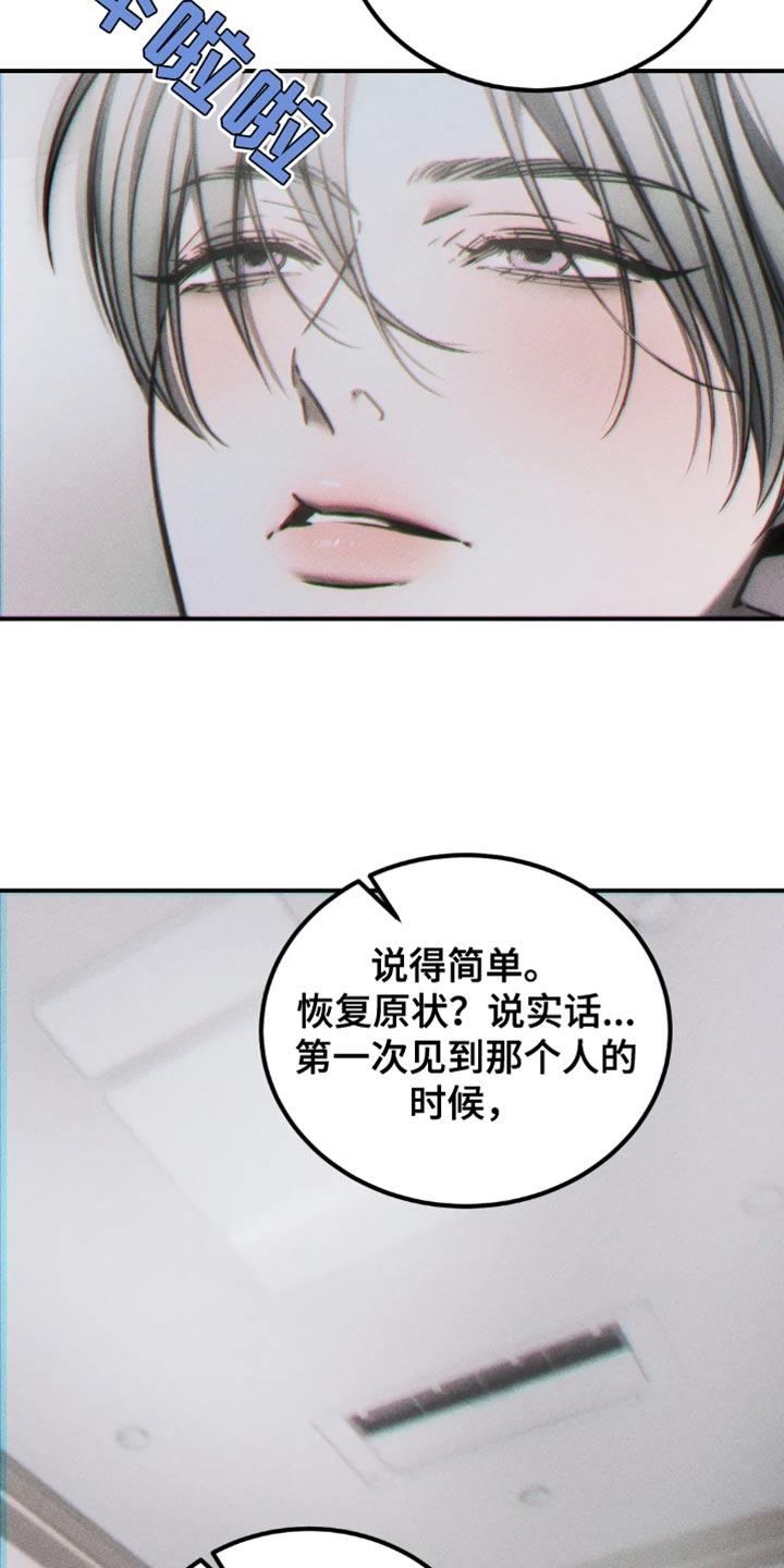 《暴动的追随》第73章：【第二季】不能留疤 第2页