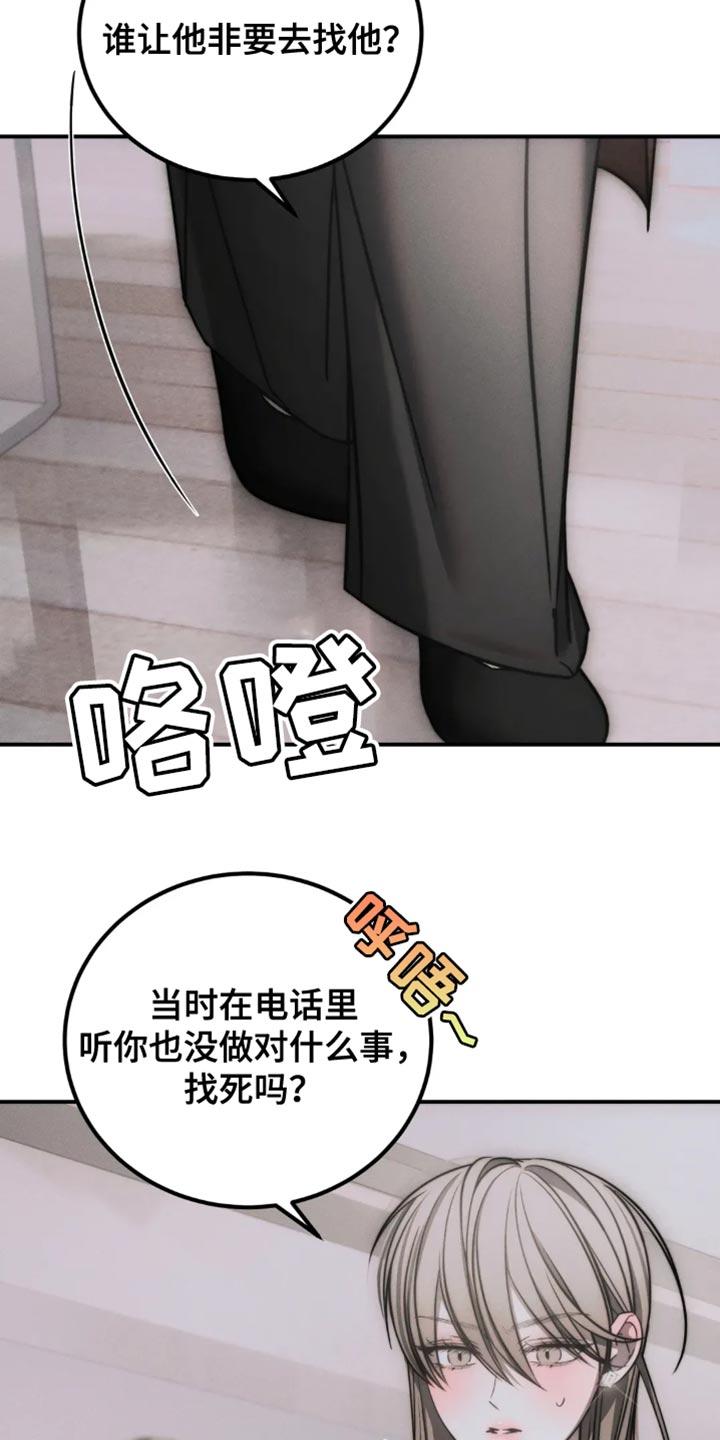 《暴动的追随》第73章：【第二季】不能留疤 第12页