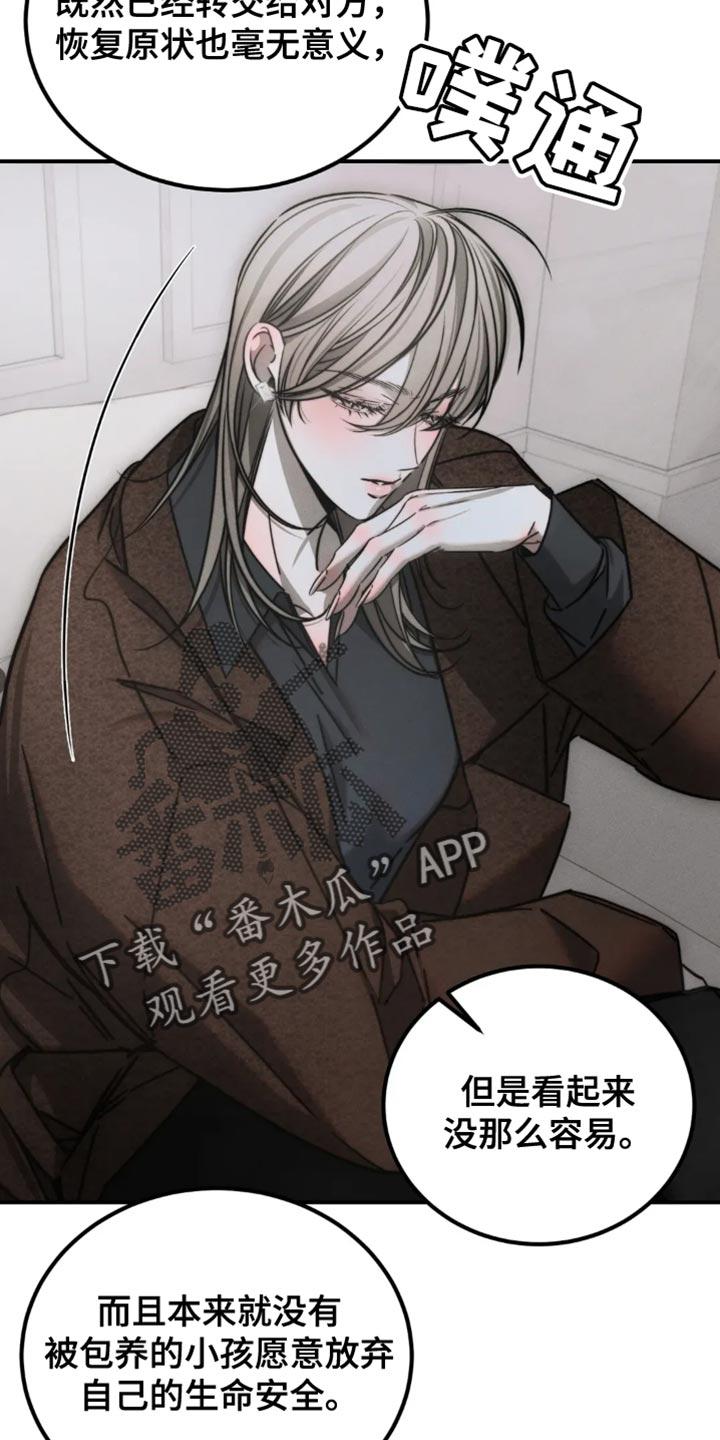 《暴动的追随》第73章：【第二季】不能留疤 第6页