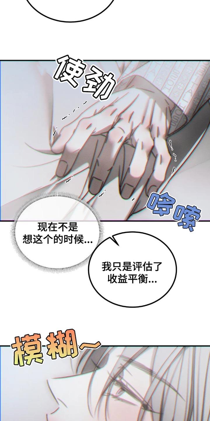 《暴动的追随》第73章：【第二季】不能留疤 第10页
