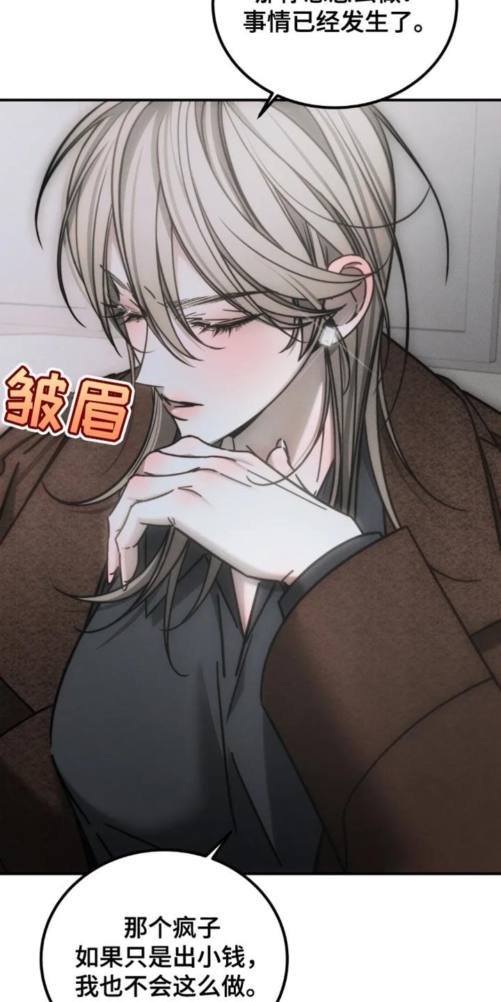 《暴动的追随》第73章：【第二季】不能留疤 第8页