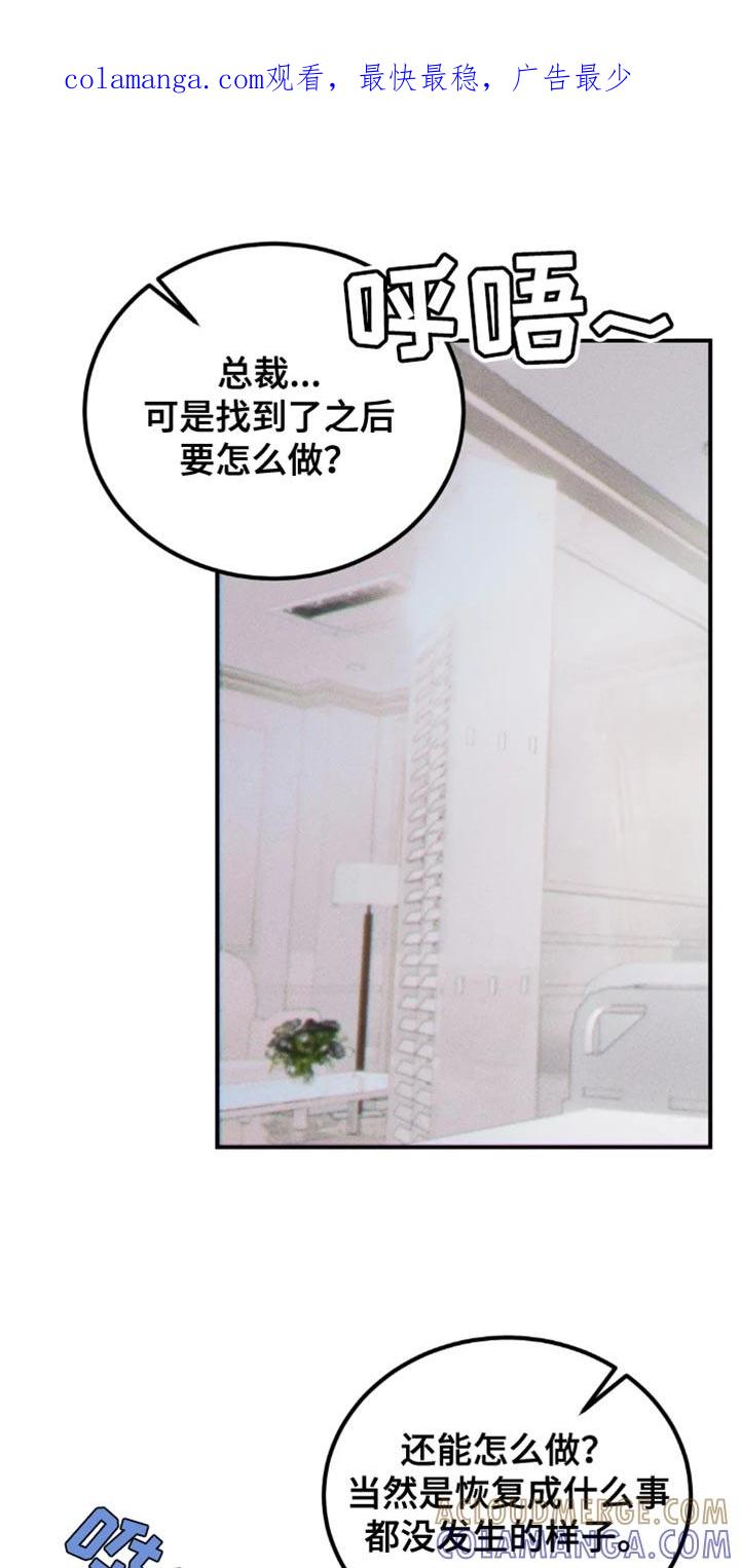 《暴动的追随》第73章：【第二季】不能留疤 第1页