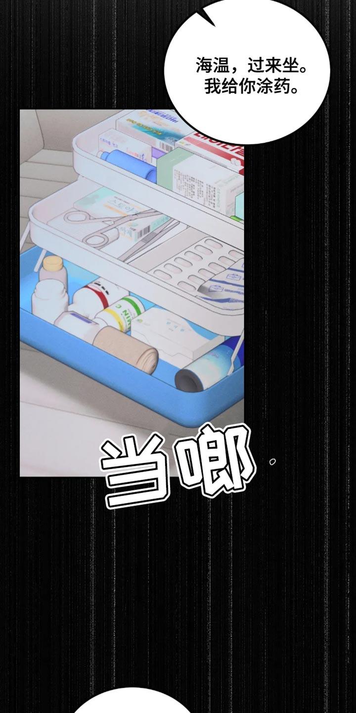 《暴动的追随》第73章：【第二季】不能留疤 第18页