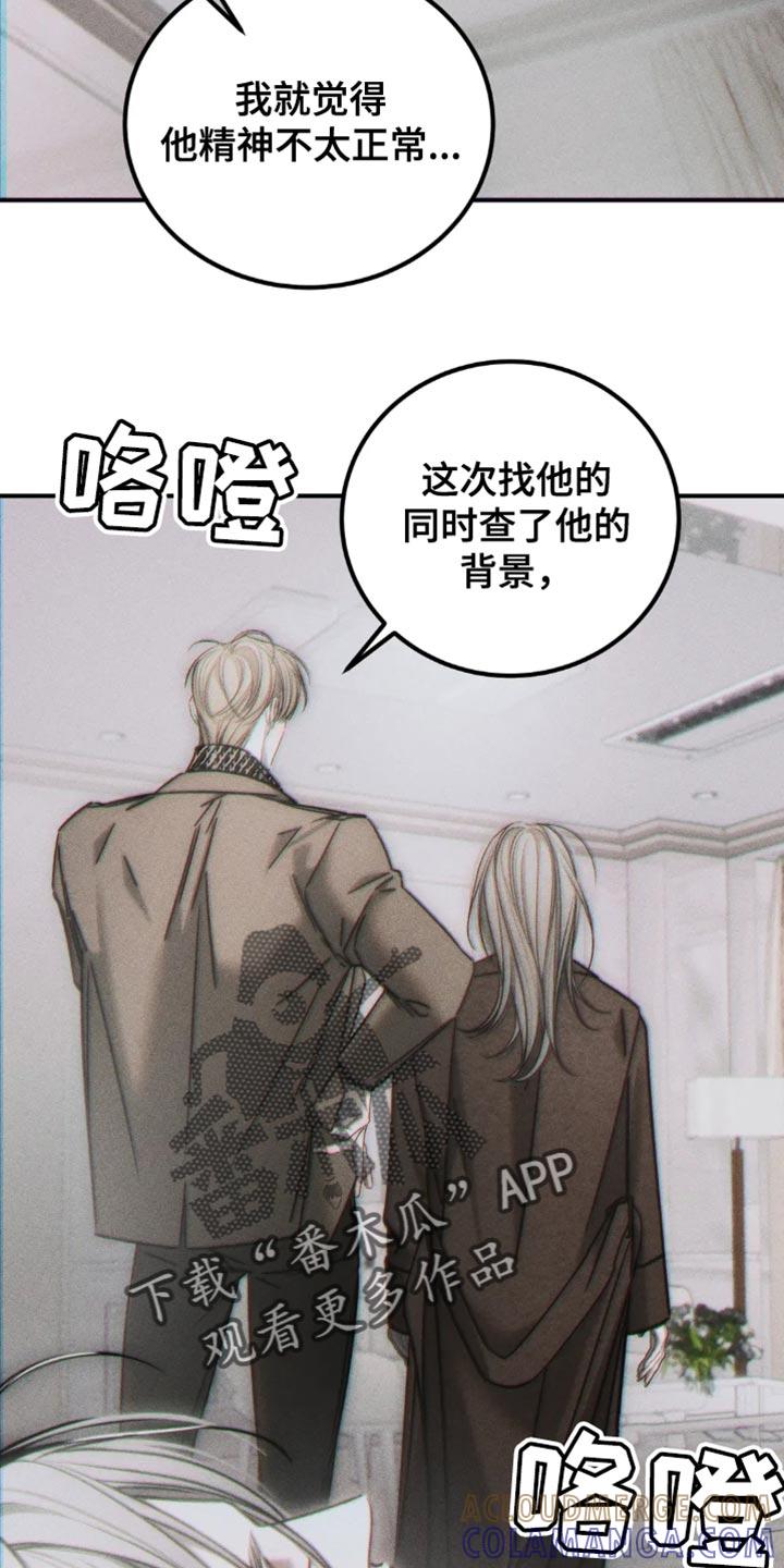 《暴动的追随》第73章：【第二季】不能留疤 第3页