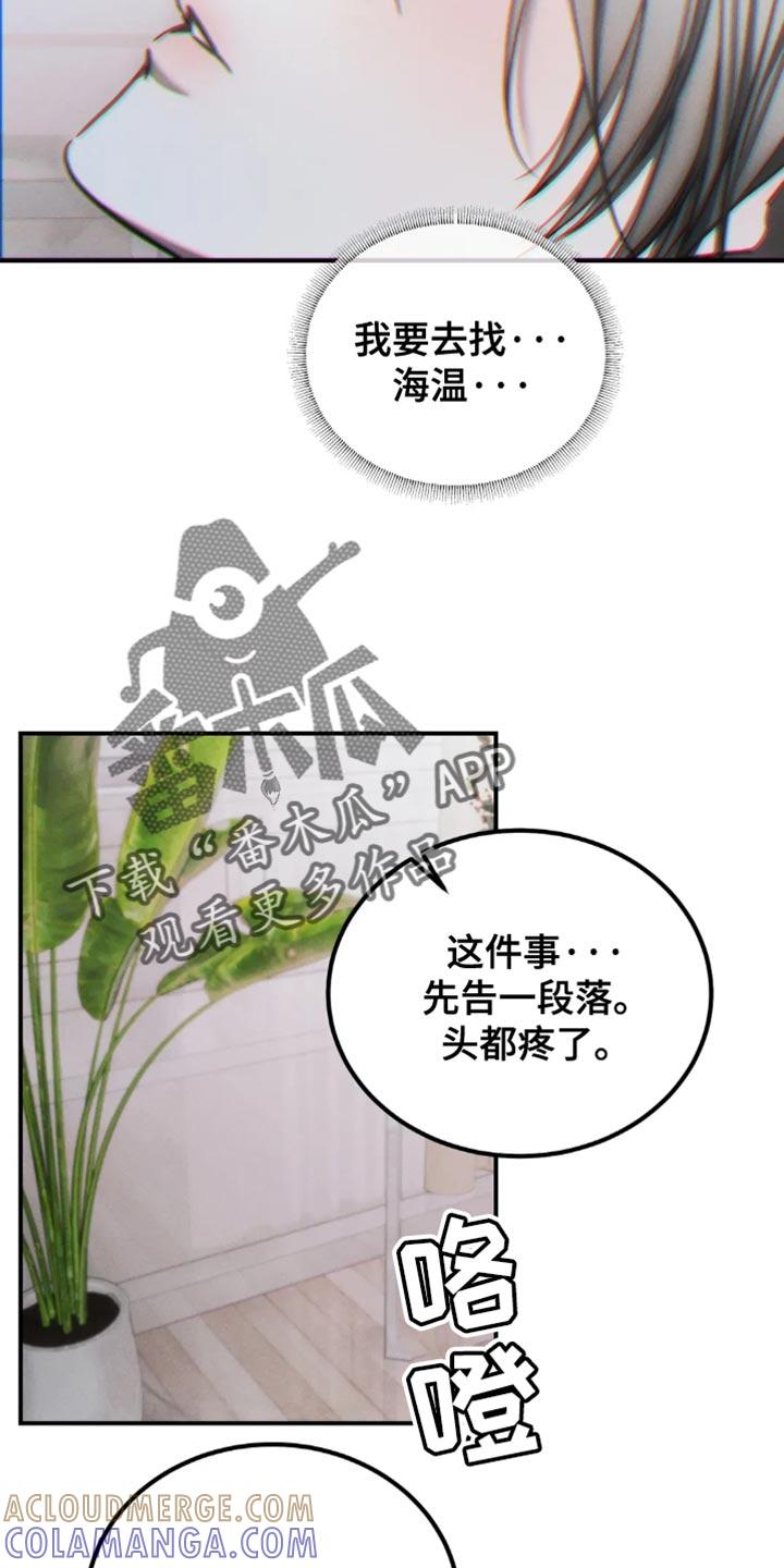 《暴动的追随》第73章：【第二季】不能留疤 第11页