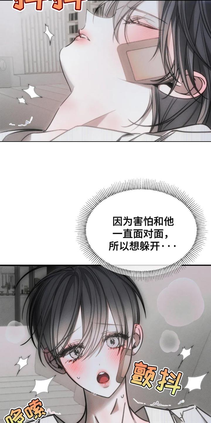 《暴动的追随》第73章：【第二季】不能留疤 第16页
