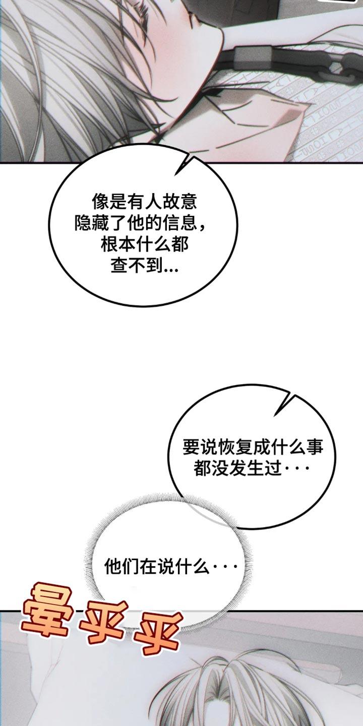 《暴动的追随》第73章：【第二季】不能留疤 第4页