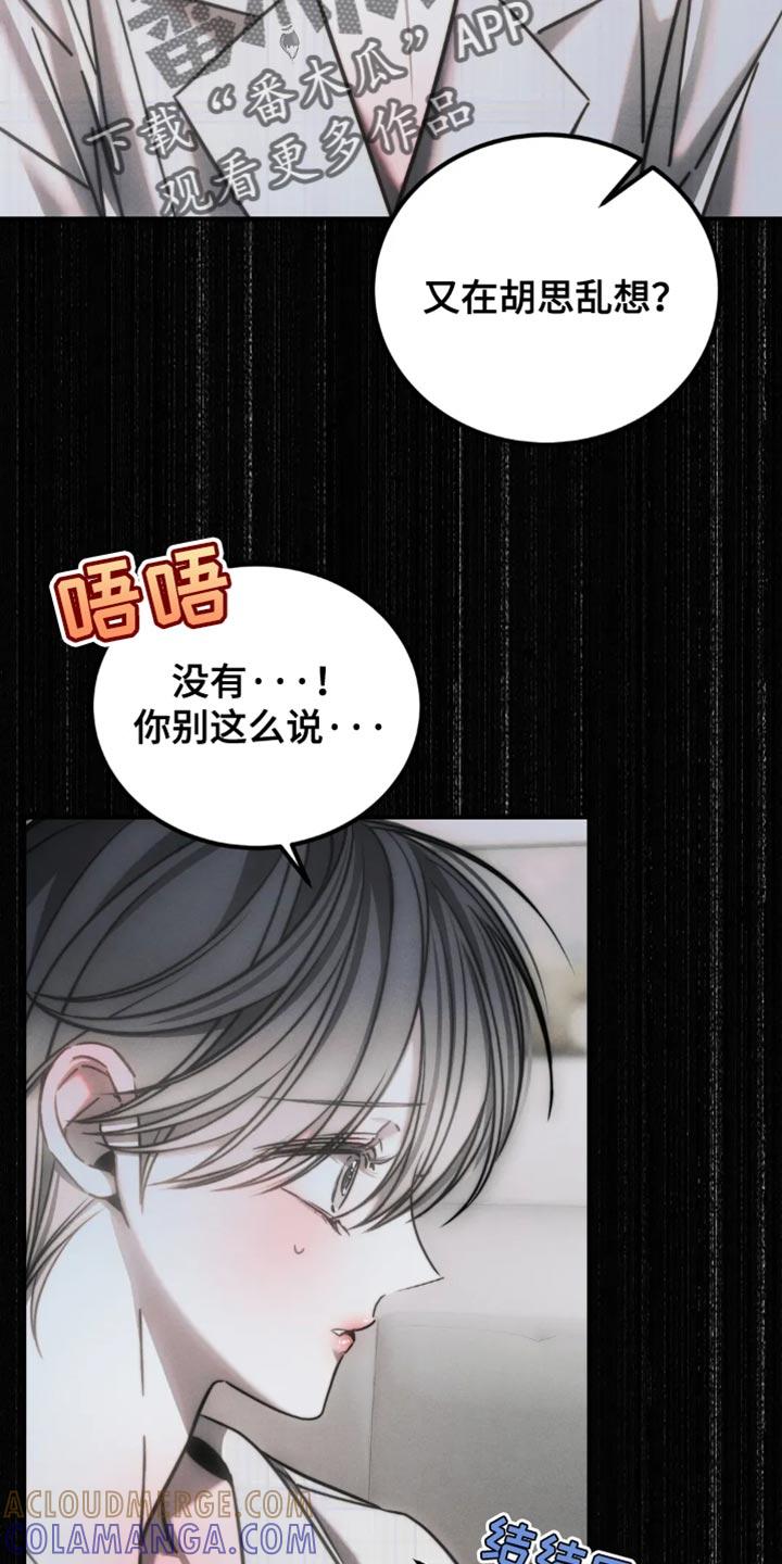 《暴动的追随》第74章：【第二季】我也帮你 第5页