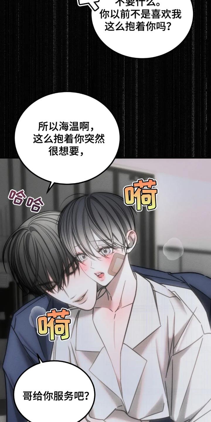 《暴动的追随》第74章：【第二季】我也帮你 第14页