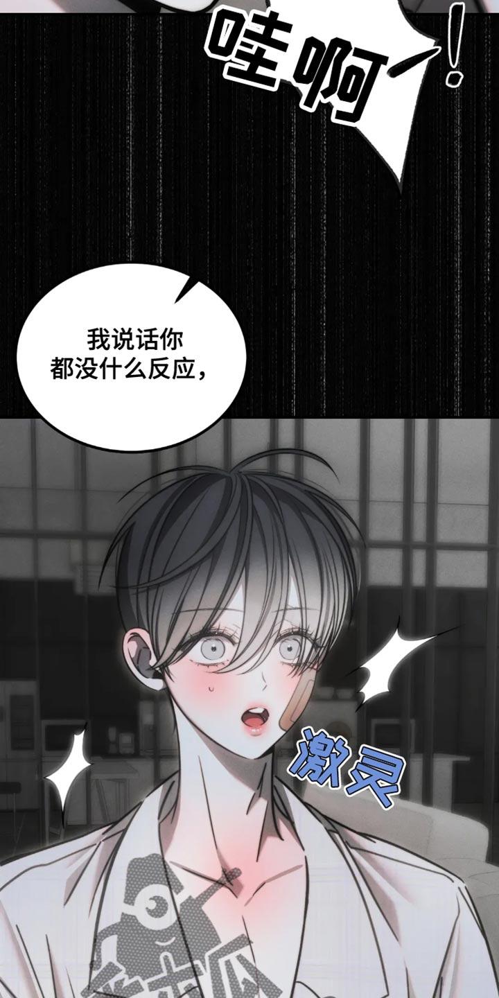《暴动的追随》第74章：【第二季】我也帮你 第4页