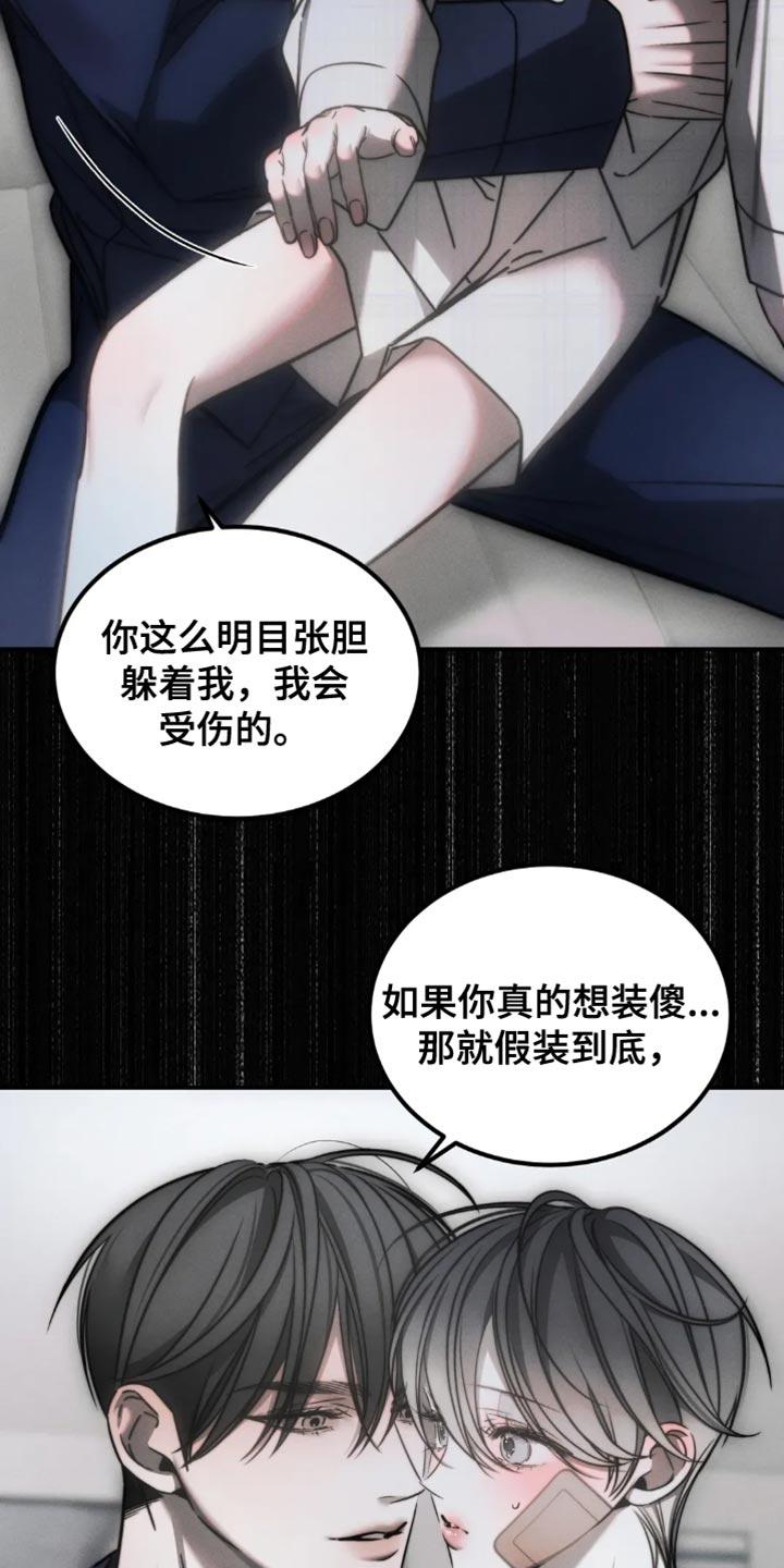 《暴动的追随》第74章：【第二季】我也帮你 第10页