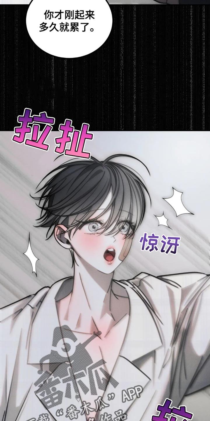 《暴动的追随》第74章：【第二季】我也帮你 第8页