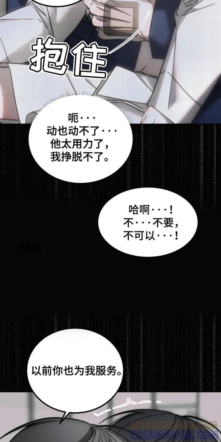 《暴动的追随》第74章：【第二季】我也帮你 第15页
