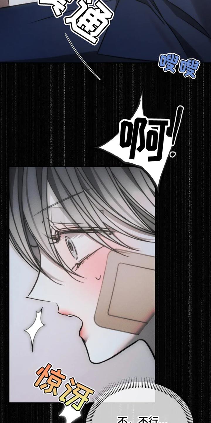 《暴动的追随》第74章：【第二季】我也帮你 第12页
