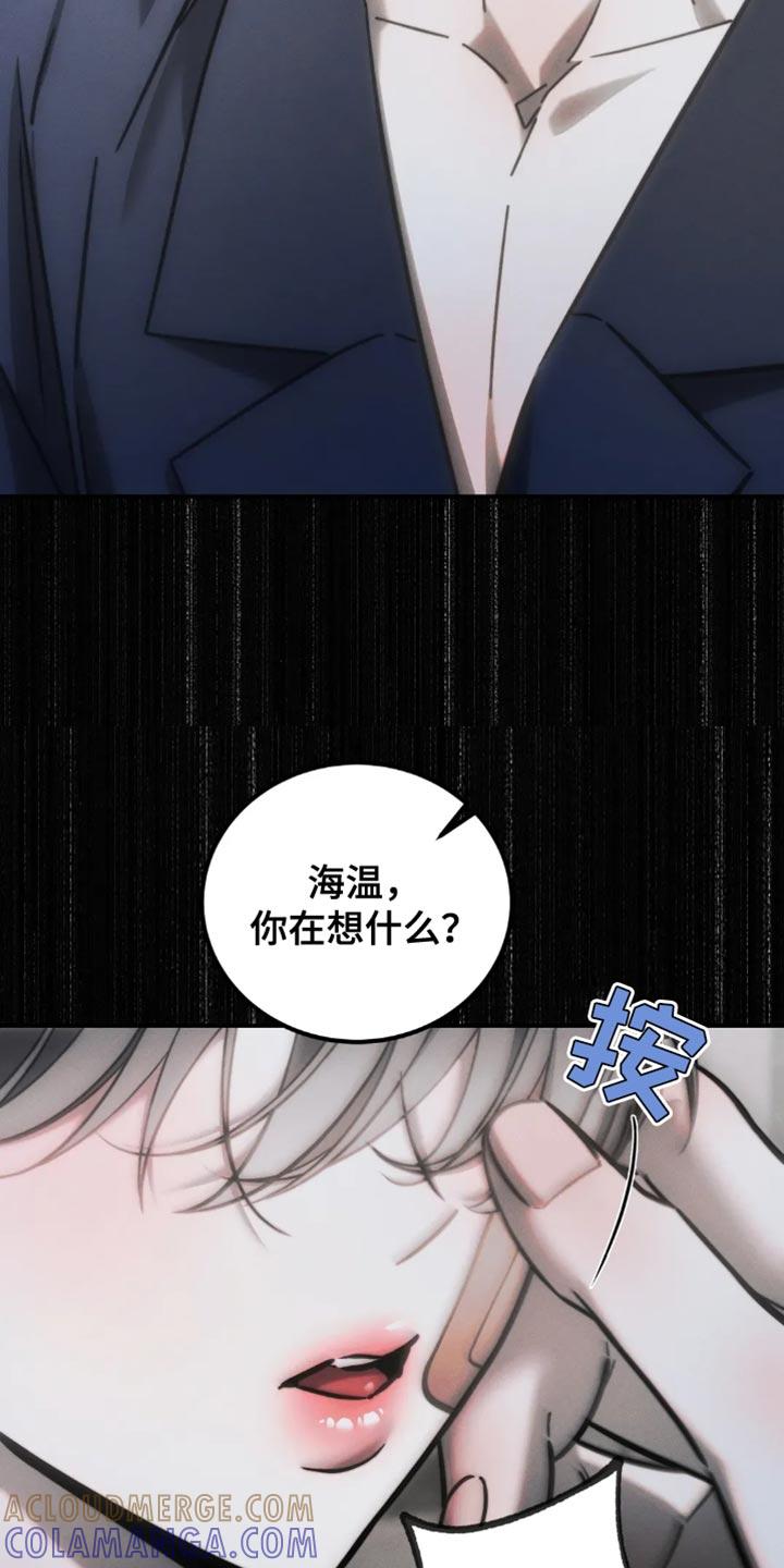 《暴动的追随》第74章：【第二季】我也帮你 第3页