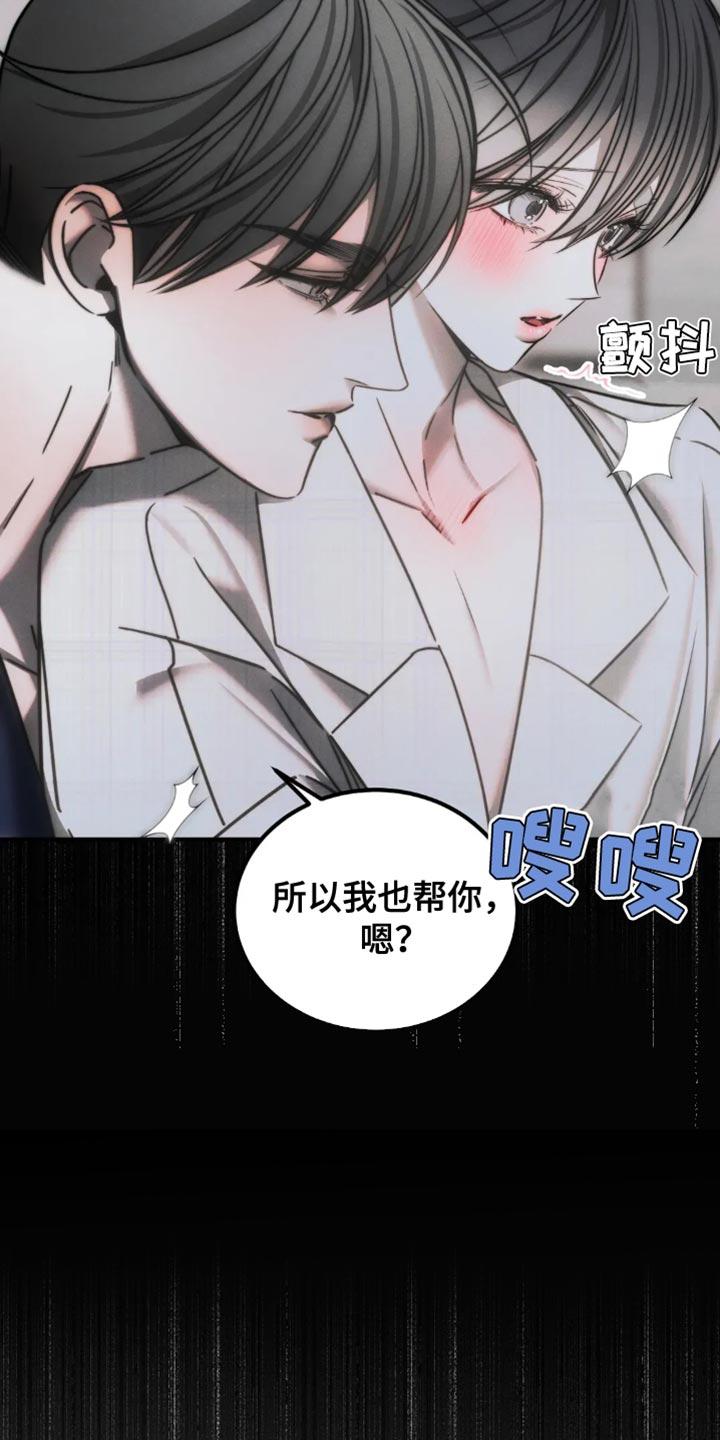 《暴动的追随》第74章：【第二季】我也帮你 第16页