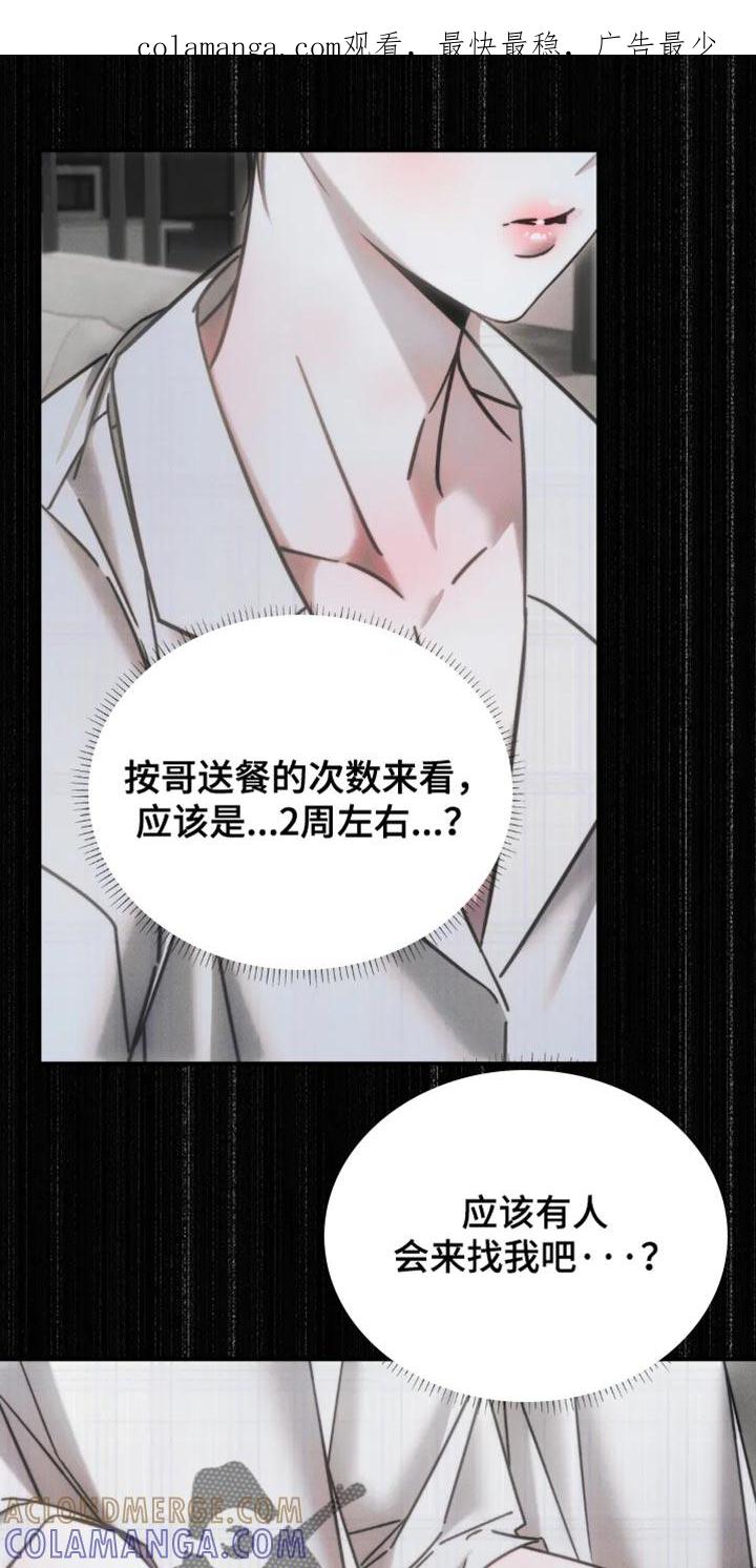 《暴动的追随》第74章：【第二季】我也帮你 第1页
