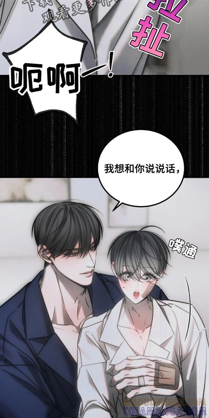 《暴动的追随》第74章：【第二季】我也帮你 第9页