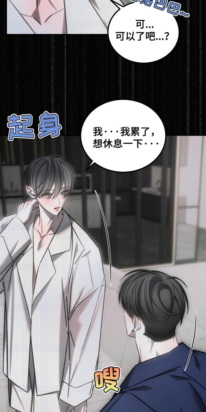《暴动的追随》第74章：【第二季】我也帮你 第6页