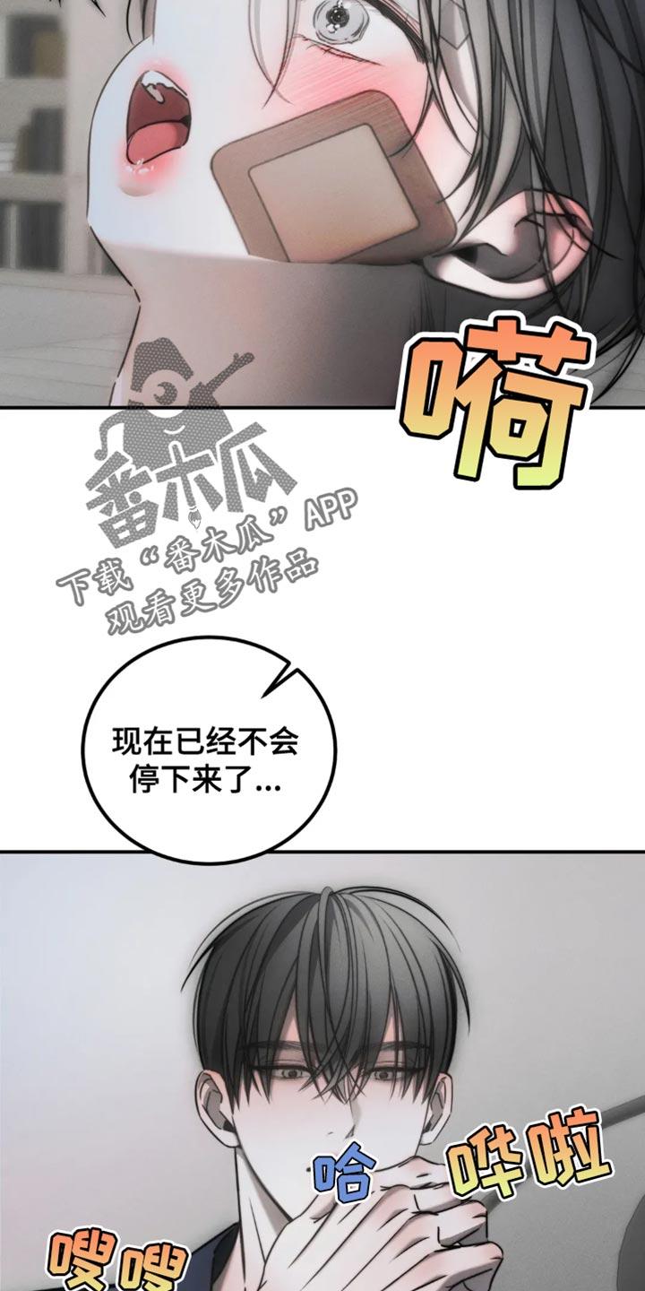 《暴动的追随》第74章：【第二季】我也帮你 第18页
