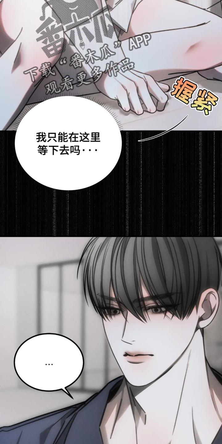 《暴动的追随》第74章：【第二季】我也帮你 第2页
