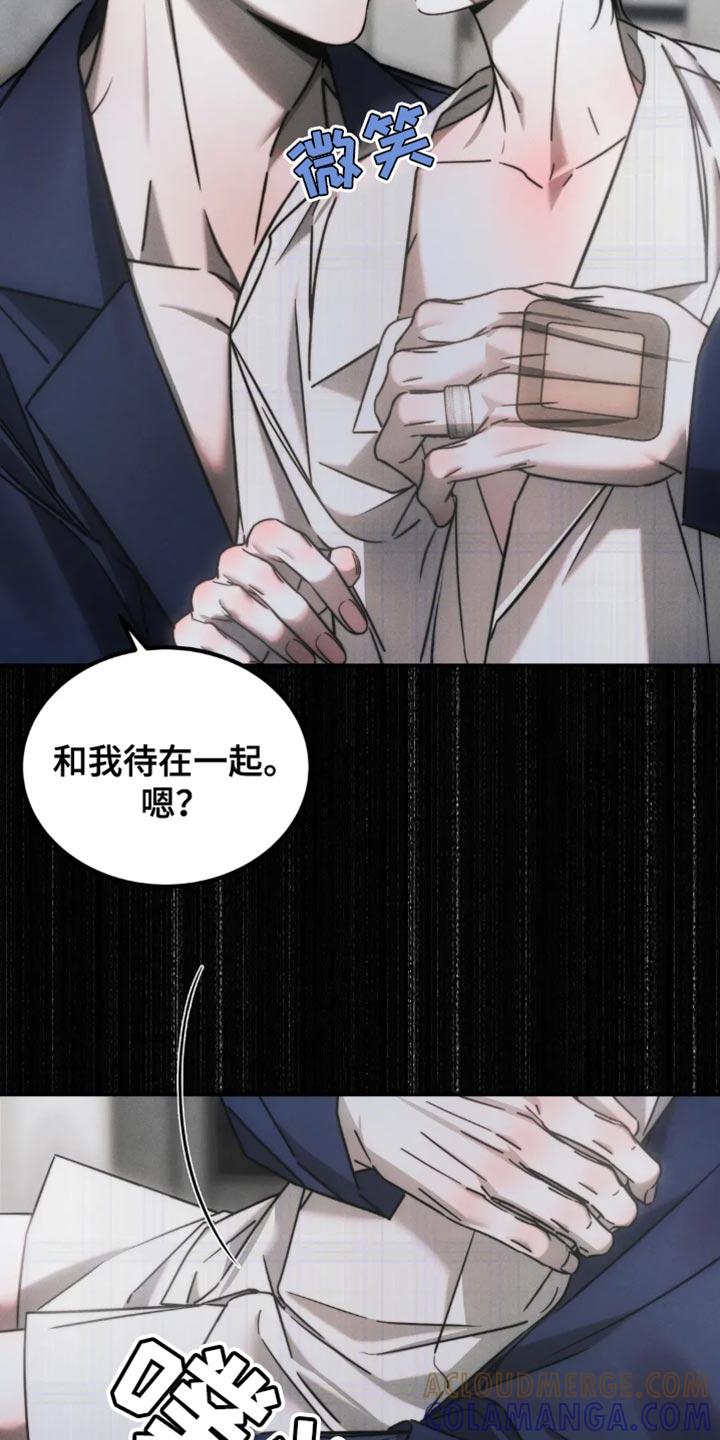 《暴动的追随》第74章：【第二季】我也帮你 第11页