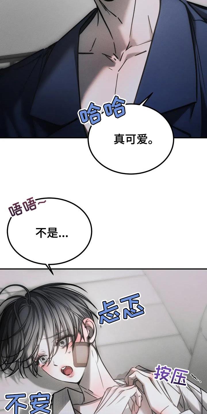 《暴动的追随》第75章：【第二季】突然变化 第4页